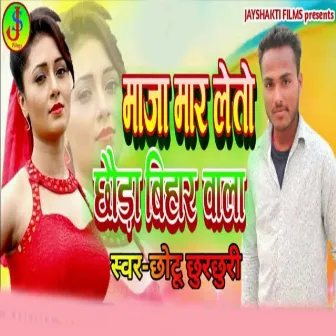 Maja Maar Leto Chhora Bihar Wala by Chootu Chhurchhuri