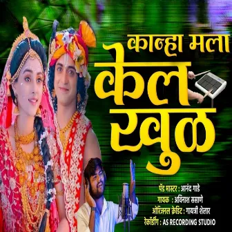 Kanha Mala Kel Khul by Avinash Sasane