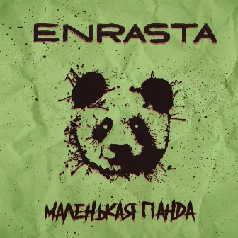 Маленькая панда by Enrasta