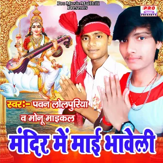 Mandir Me Mai Bhaweli by Pawan Lolpuriya