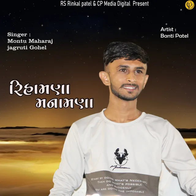 Rihamana Manamana (feat. Banti Patel)