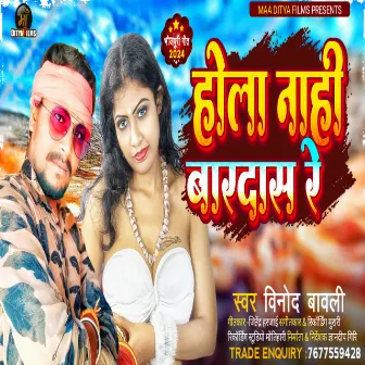 Hola Nahi Bardash Re (Bhojpuri) by Vinod Bawali