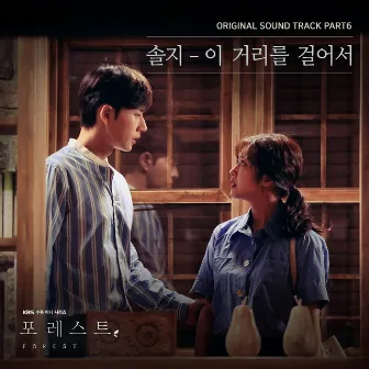 Forest OST Part.6 by Solji