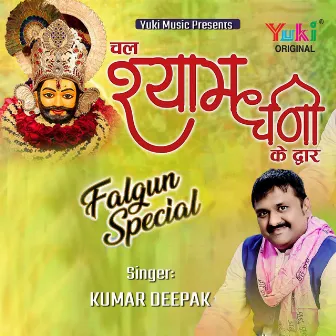 Chal Shyam Dhani Ke Dwar (Falgun Special) by Kumar Deepak