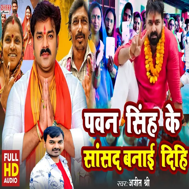 Pawan Singh Ke Sansad Banai Dihi (Bhojpuri Song)