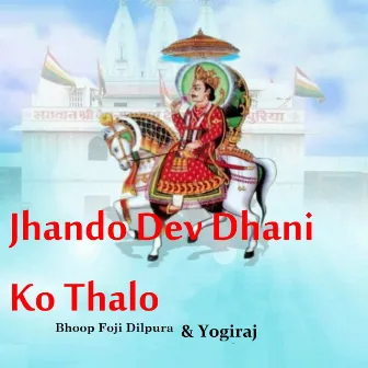 Jhando Dev Dhani Ko Thalo by Bhoop Foji Dilpura