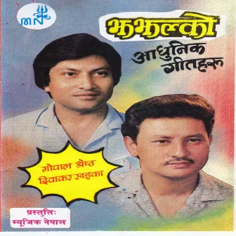 Jhajalko by Diwakar Khadka