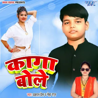 Kaga Bole by Prakal Press