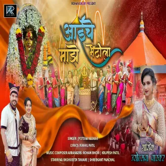 Majhe Aaiche Bhetila by Jyotsna Naskar