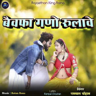 Bewafa Gano Rulave by Rampal Chouhan