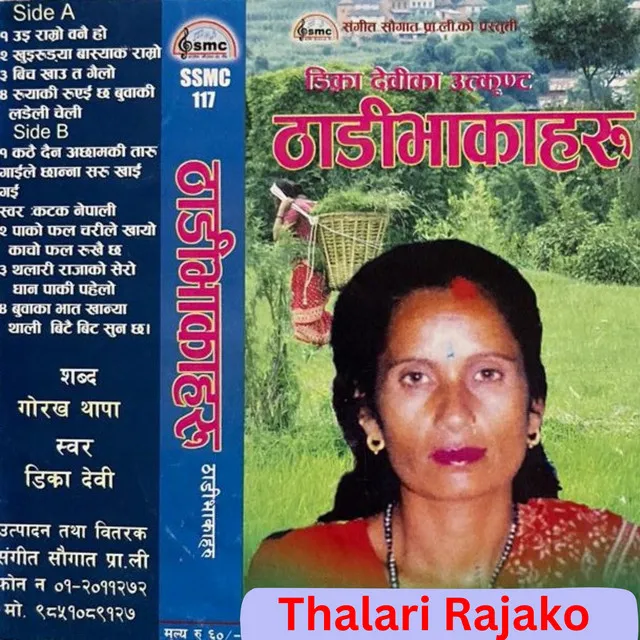 Thalari Rajako