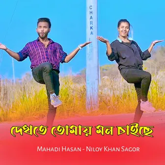 Dekhte Tomay Mon Caise by Niloy Khan Sagor