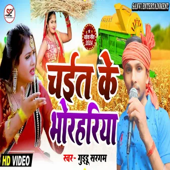 Chait ke Bhorhariya by 