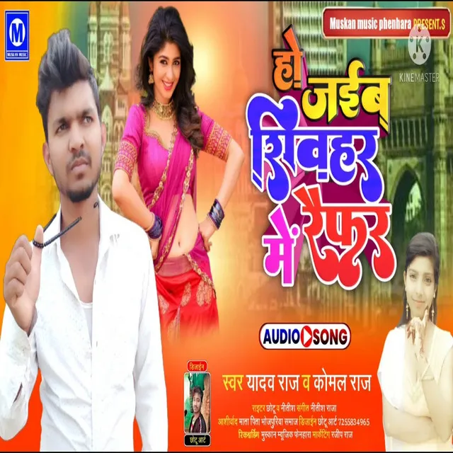 Ho Jaibe Sheohar Me Rephar - bhojpuri