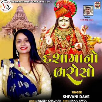 Dasha Maa No Bharoso by Shivani Dave