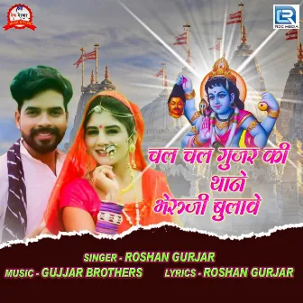 Chal Chal Gujar Ki Thaane Bheruji Bulave (Original) by Roshan Gurjar