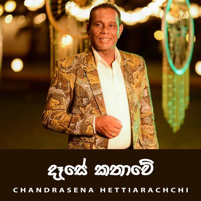 Chandrasena Hettiarachchi