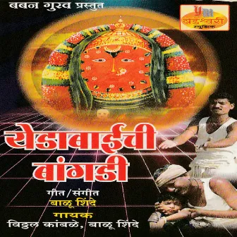 Yedabaichi Bangdi by Balu Shinde