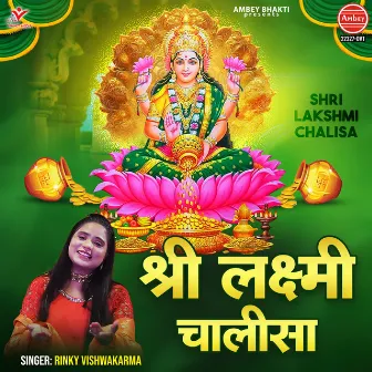 Shri Lakshmi Chalisa by Rinky Vishwakarma