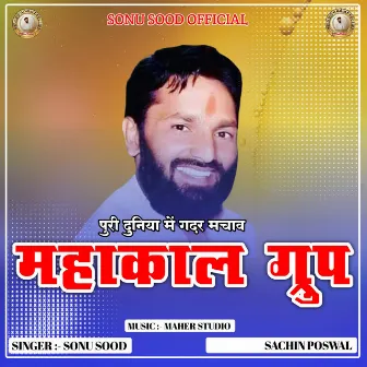 Puri Duniya Me Gadar Machave Mahakal Group by Sachin Poswal