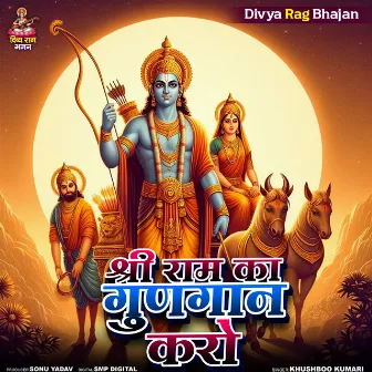 Shree Ram Ka Gungaan Karo by Khushboo Kumari