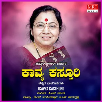 Kavya Kasthuri by Kasturi Shankar