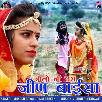 Chalo Ni Ghara Jeen Bai by Mukesh Royal