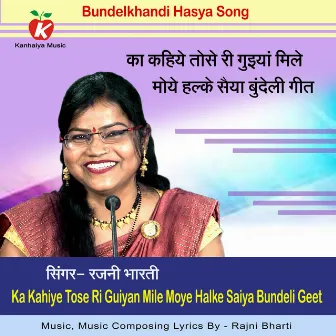 Ka Kahiye Tose Ri Guiyan Mile Moye Halke Saiya Bundeli Geet by Rajni Bharti