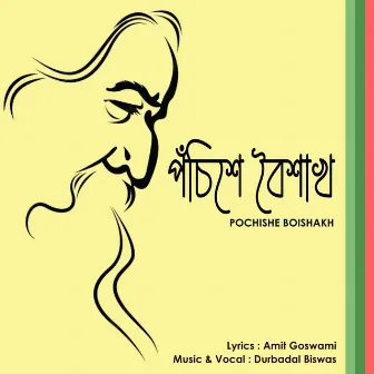 Pochishe Boishakh by Durbadal Biswas