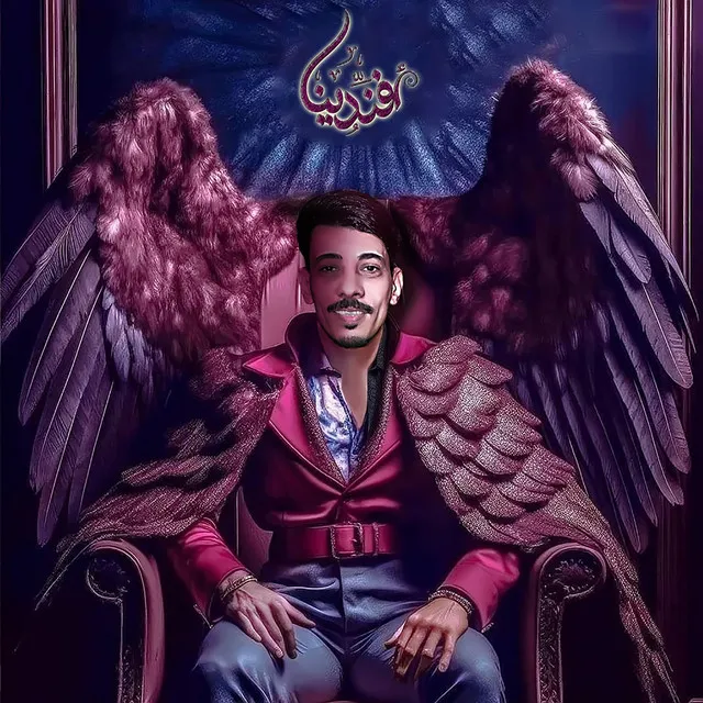 انا الاسد فى مجالى