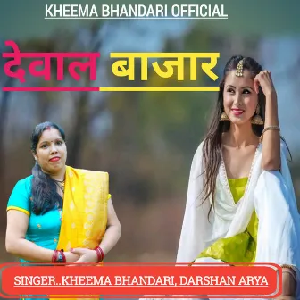 Dewal Bajar (Garhwali song) by Kheema Bhandari