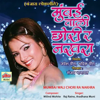 Mumbai Wali Chori Ra Nakhra by Milind Mohite