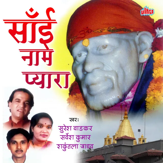 Chalo Re Shirdi Hai Pawan Dham