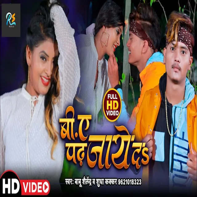 B A Padh Jayeda - Bhojpuri Song