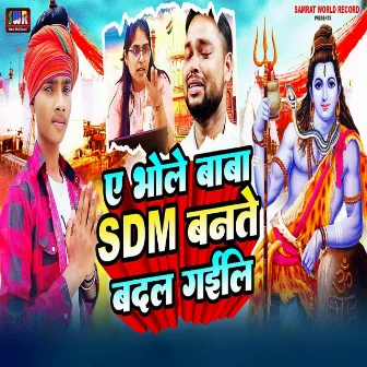 Ae Bhole Baba SDM Bante Badal Gaili by Nikhil Singh