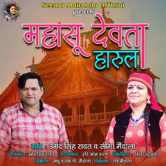 Mahasu Devta by Seema Maindola