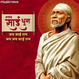 Akhand Sai Dhun - Jai Sai Ram Jai Jai Sai Ram by Anup Jalota