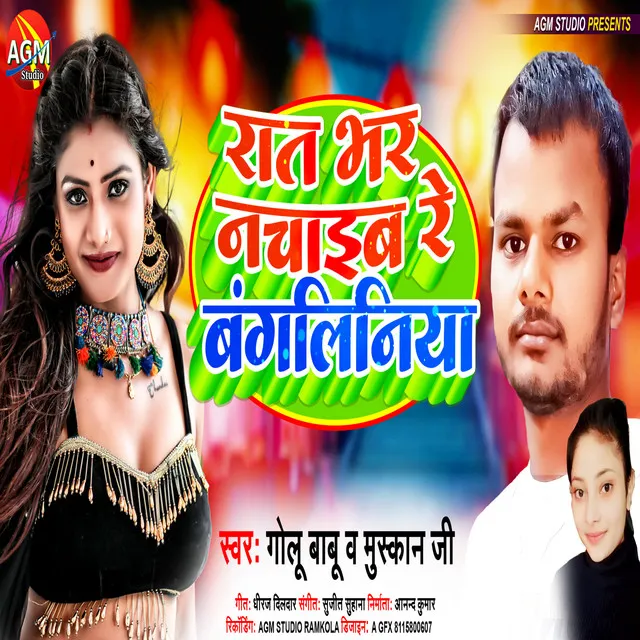 Rat Bhar Nchaib Re Bangaliniya - Bhojpuri