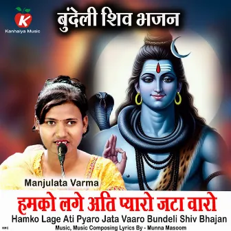 Hamko Lage Ati Pyaro Jata Vaaro Bundeli Shiv Bhajan by 