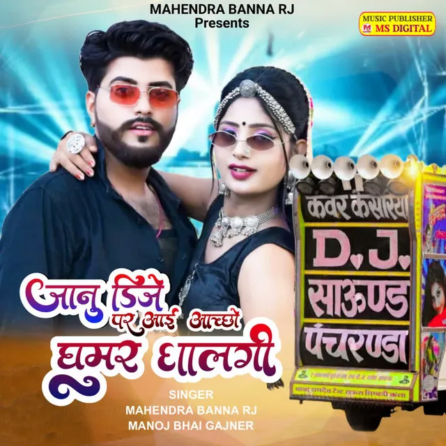 Janu DJ Per Aai Aachchho Ghoomar Ghalg