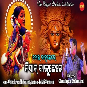 Dhol Bajuchhe Re by Ghanshyam Mahanand