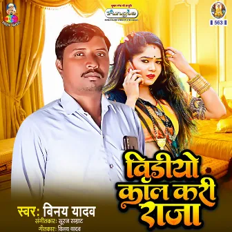 Video Call Kari Raja by Vinay Yadav