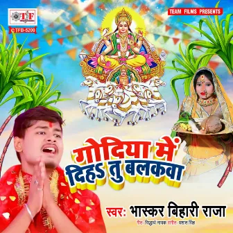 Godiya Me Diha Tu Balakawa by Bhaskar Bihari Raja