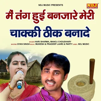 Main Tang Hui Banjare Meri Chakki Thik Banade by Manoj Choudhary