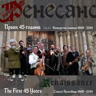 The First 45 Years by Ensemble Renaissance