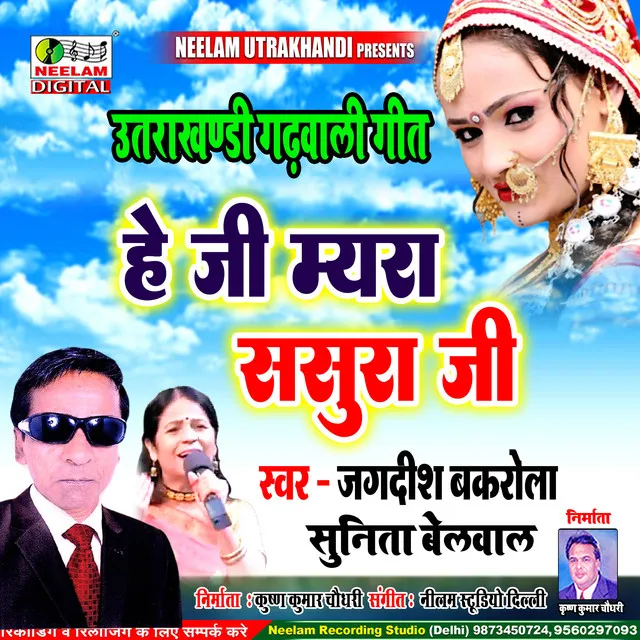 He Ji Myara Sasura Ji - Uttrakhandi