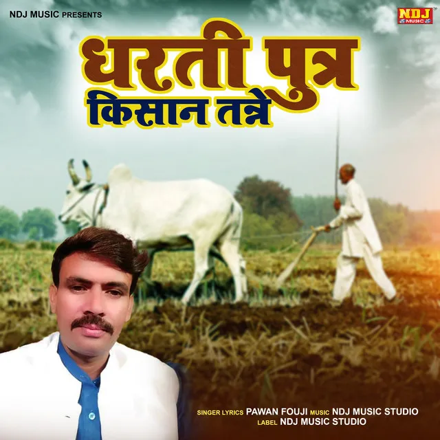 Dharti Putr Kissan Tanne