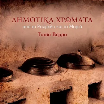 Dimotika Hromata Apo Tin Roumeli Kai To Moria by Tasia Verra