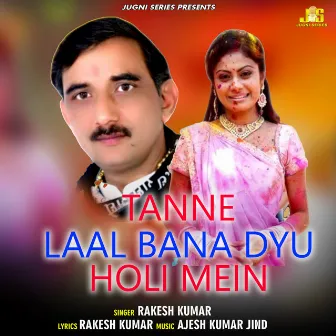 Tane Laal Bana dyu Holi Mein by Rakesh Kumar