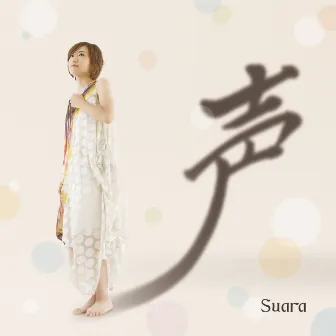 声 by Suara